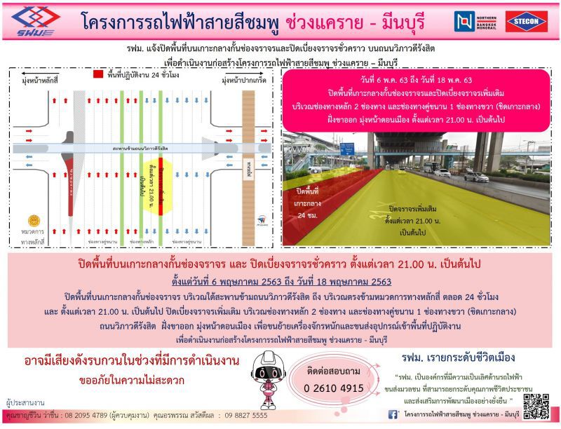 เบี่ยงจราจรถนนวิภาวดีรังสิต-รัชดาฯ-ลาดพร้าว ลุยสายสีชมพู-เหลือง