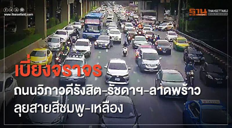 เบี่ยงจราจรถนนวิภาวดีรังสิต-รัชดาฯ-ลาดพร้าว ลุยสายสีชมพู-เหลือง เบี่ยงจราจรถนนวิภาวดีรังสิต-รัชดาฯ-ลาดพร้าว ลุยสายสีชมพู-เหลือง