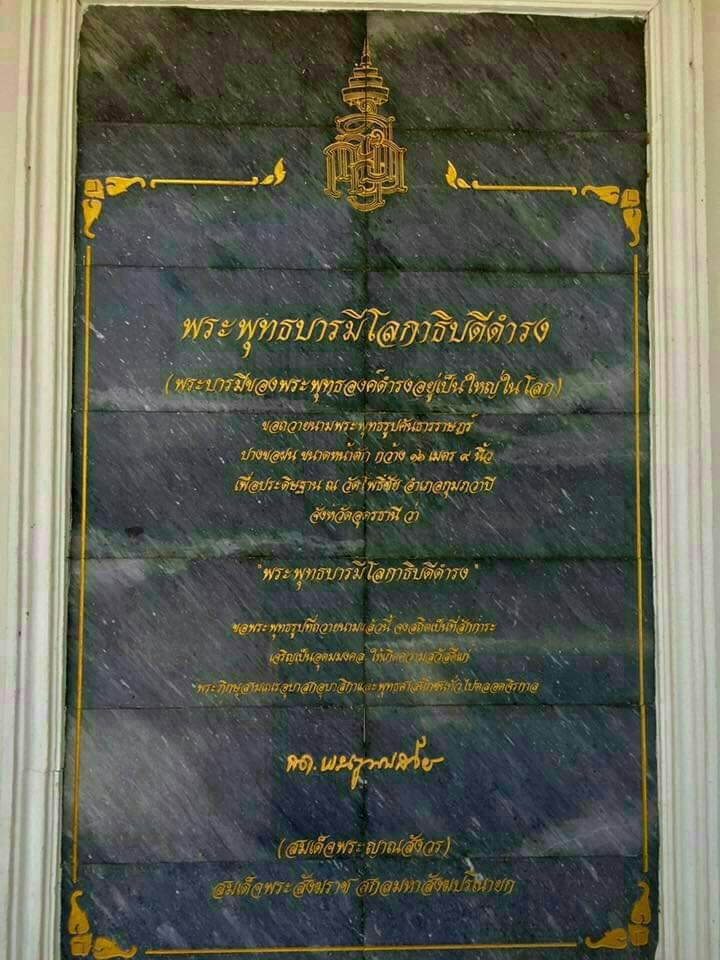 พระพุทธรูปปางขอฝน