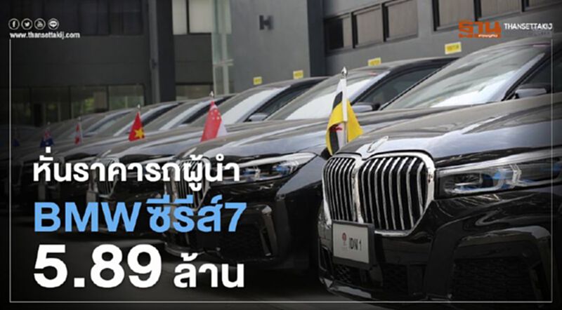 หั่นราคารถผู้นำ BMW ซีรีส์ 7 ที่5.89 ล้าน หั่นราคารถผู้นำ BMW ซีรีส์ 7 ที่5.89 ล้าน