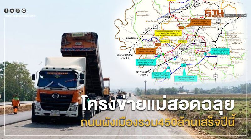 โครงข่ายแม่สอดฉลุย ถนนผังเมืองรวม 450 ล้านเสร็จปีนี้