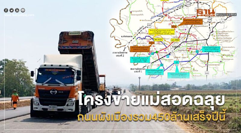 โครงข่ายแม่สอดฉลุย ถนนผังเมืองรวม 450 ล้านเสร็จปีนี้ โครงข่ายแม่สอดฉลุย ถนนผังเมืองรวม 450 ล้านเสร็จปีนี้