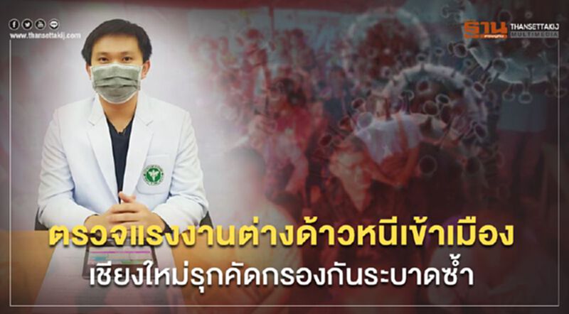 ตรวจแรงงานต่างด้าว-หนีเข้าเมือง ตรวจแรงงานต่างด้าว-หนีเข้าเมือง