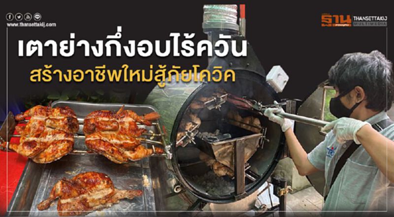 เตาย่างกึ่งอบไร้ควัน เตาย่างกึ่งอบไร้ควัน