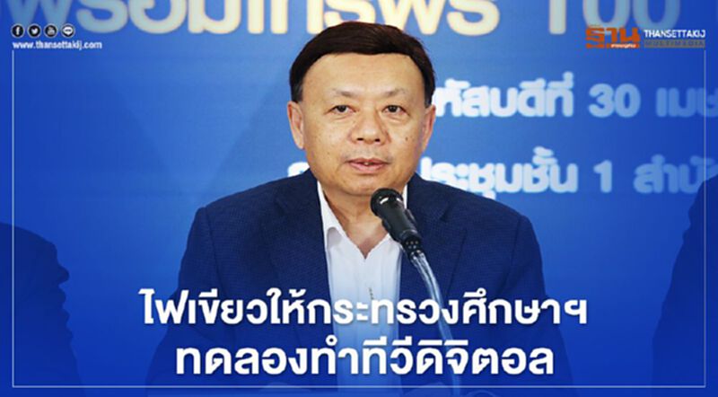 กสทช.ไฟเขียวให้กระทรวงศึกษาฯทดลองทำทีวีดิจิตอล 17 ช่อง กสทช.ไฟเขียวให้กระทรวงศึกษาฯทดลองทำทีวีดิจิตอล 17 ช่อง