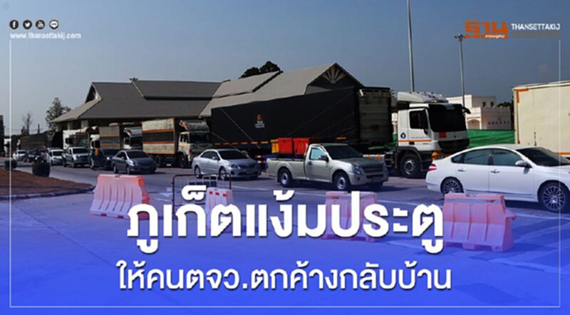ภูเก็ตแง้มประตู เปิดด่านท่าฉัตรไชยให้คนตจว.กลับบ้าน 1 พ.ค. ภูเก็ตแง้มประตู เปิดด่านท่าฉัตรไชยให้คนตจว.กลับบ้าน 1 พ.ค.