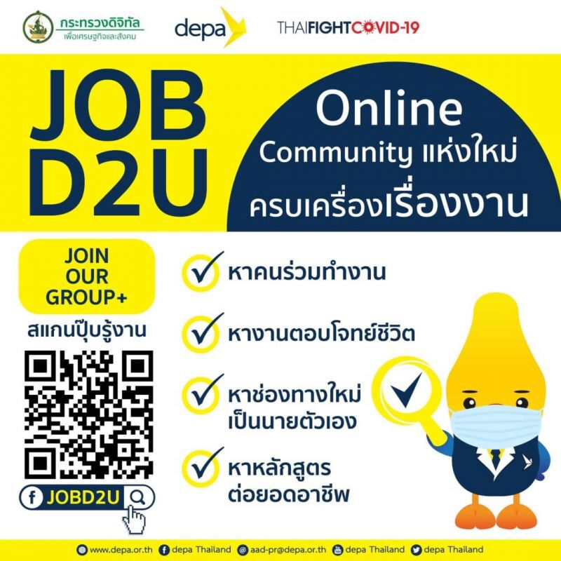 “ดีป้า”  เปิดชุมชนออนไลน์สร้างอาชีพ ช่วยผู้กระทบจากโควิด