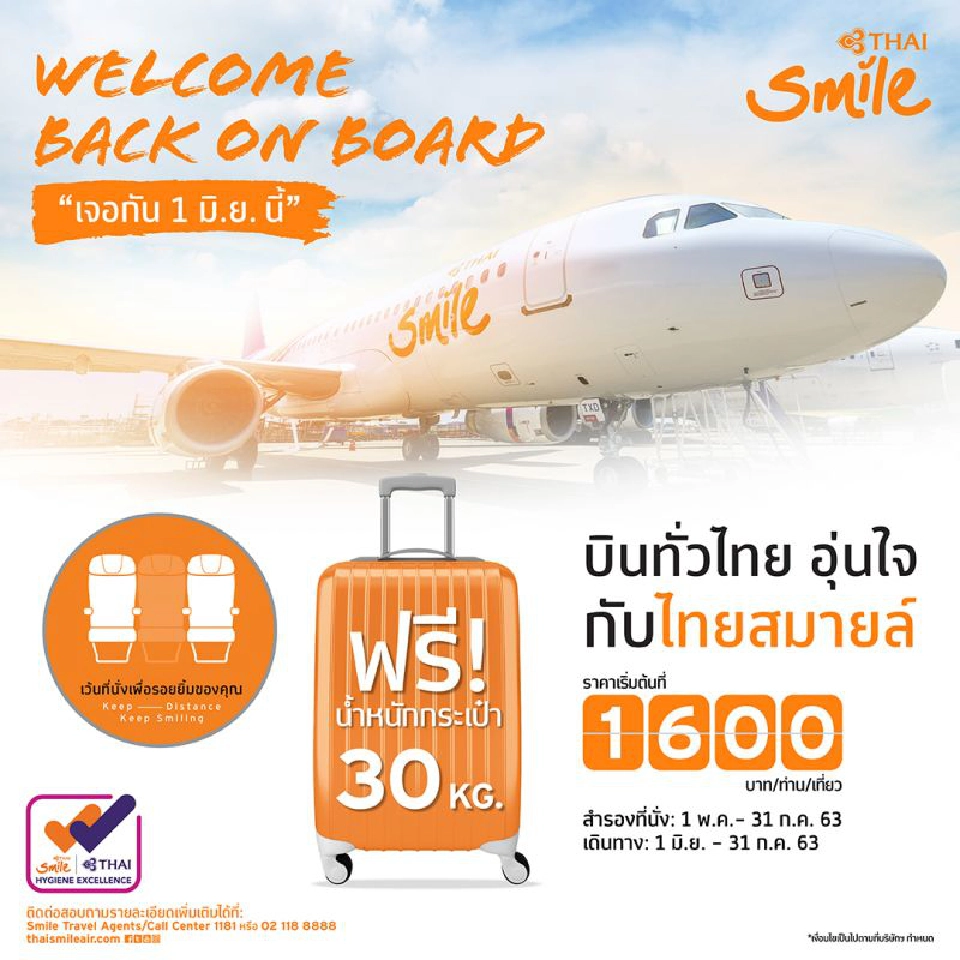 ไทยสมายล์ เปิดจองตั๋วโปรฯบินในปท.1มิ.ย.นี้