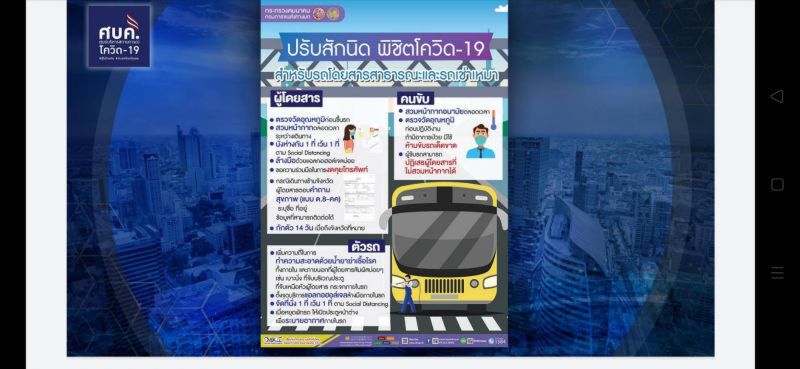 ศบค.กังวล คนกทม.แห่กลับตจว. ย้ำให้อยู่แต่ในบ้าน