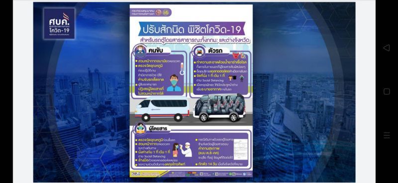 ศบค.กังวล คนกทม.แห่กลับตจว. ย้ำให้อยู่แต่ในบ้าน