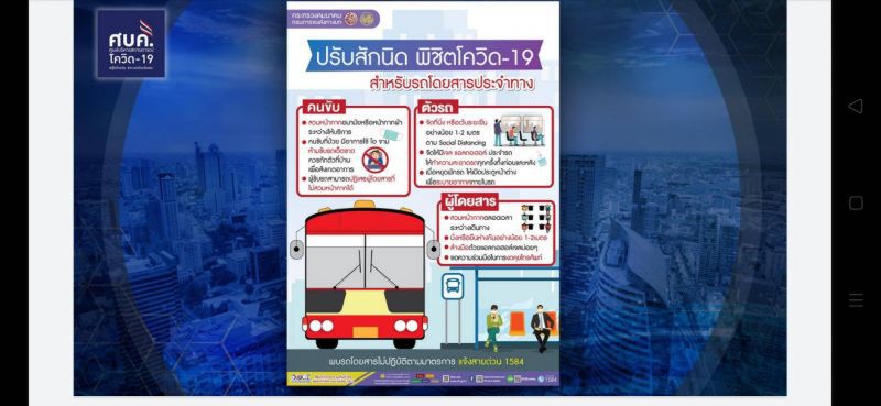 ศบค.กังวล คนกทม.แห่กลับตจว. ย้ำให้อยู่แต่ในบ้าน
