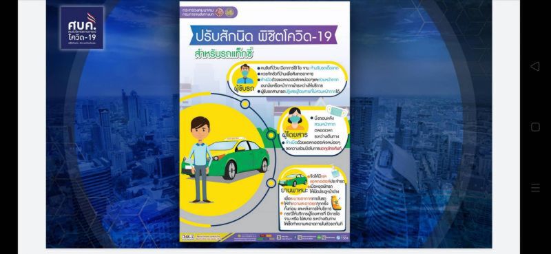 ศบค.กังวล คนกทม.แห่กลับตจว. ย้ำให้อยู่แต่ในบ้าน