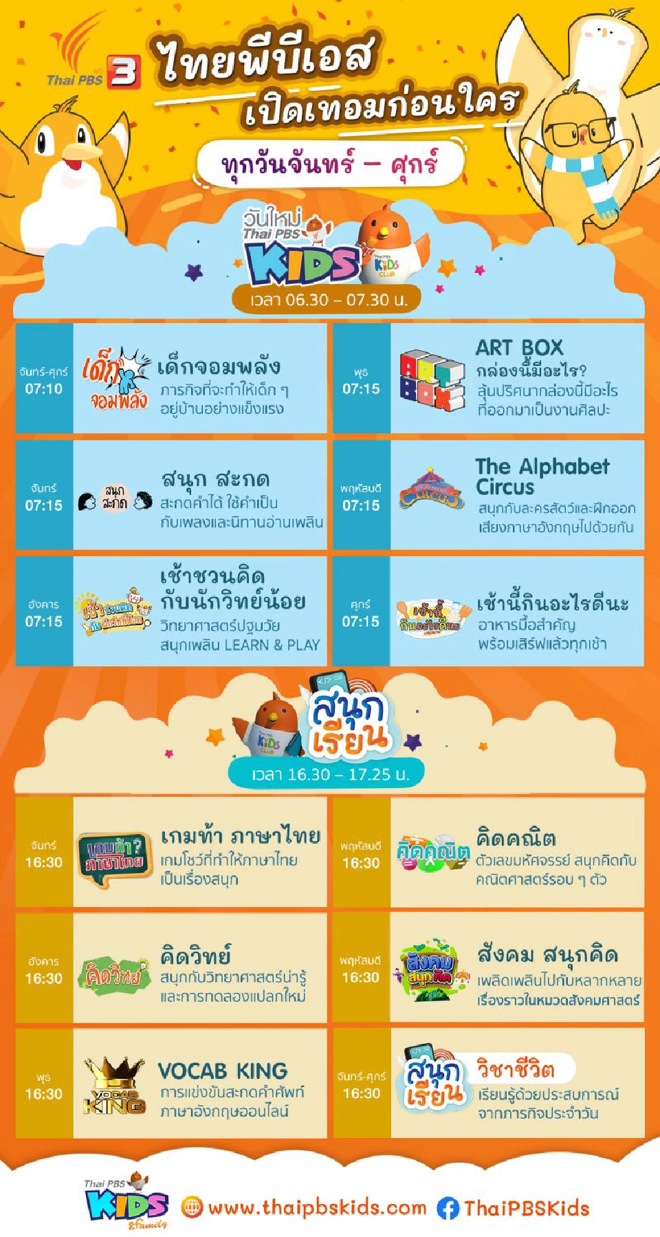 TPBS รื้อผังรับขยายเปิดเทอม