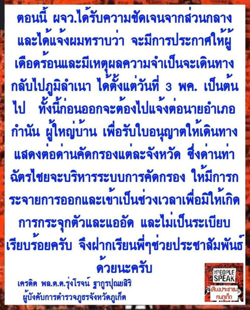 ด่วน เบรก”คนเผ่นภูเก็ต”ให้จัดระเบียบใหม่
