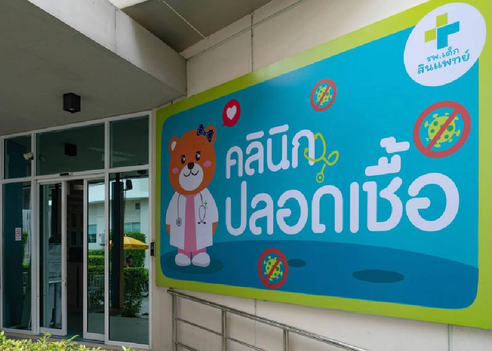 ร.พ.สินแพทย์ ชูยุทธ์ศาสตร์การรักษาท่ามกลางโควิด-19 