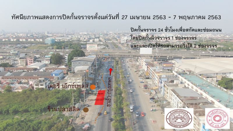 เบี่ยงจราจร  “บางนา-ตราด”  ลุยซ่อมถนน