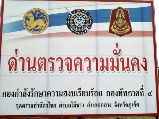 ด่วน เบรก”คนเผ่นภูเก็ต”ให้จัดระเบียบใหม่