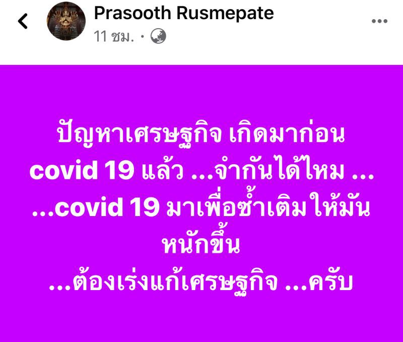 อดีตรองผบ.สส.ของขึ้น ตัดเงินเดือนขรก.2เดือนจะได้เข้าใจคนจน