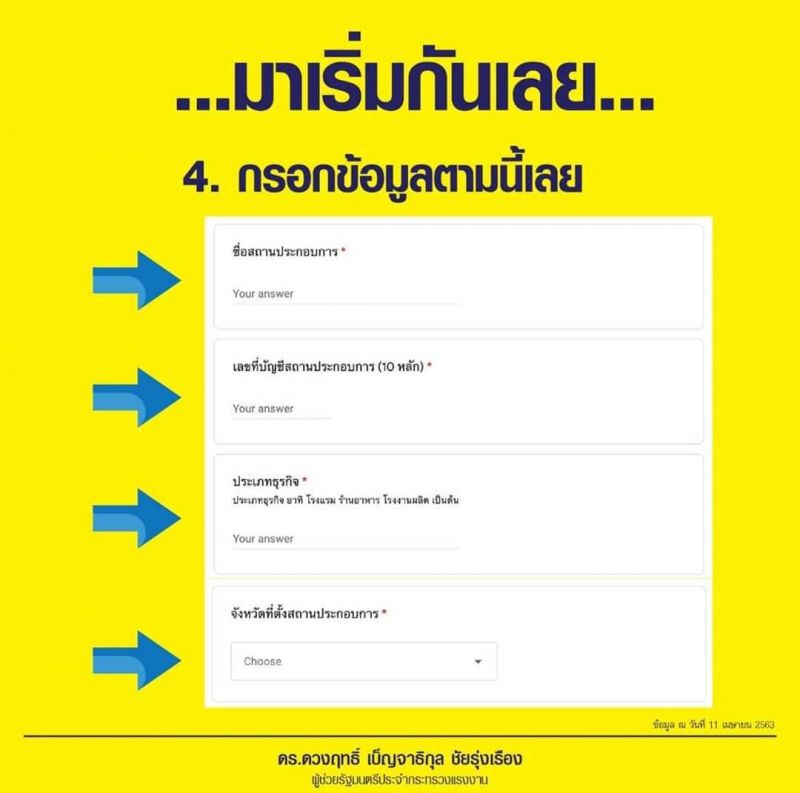 ประกันสังคมจี้นายจ้าง5.4แสนรายรับรองลูกจ้างหยุดงาน