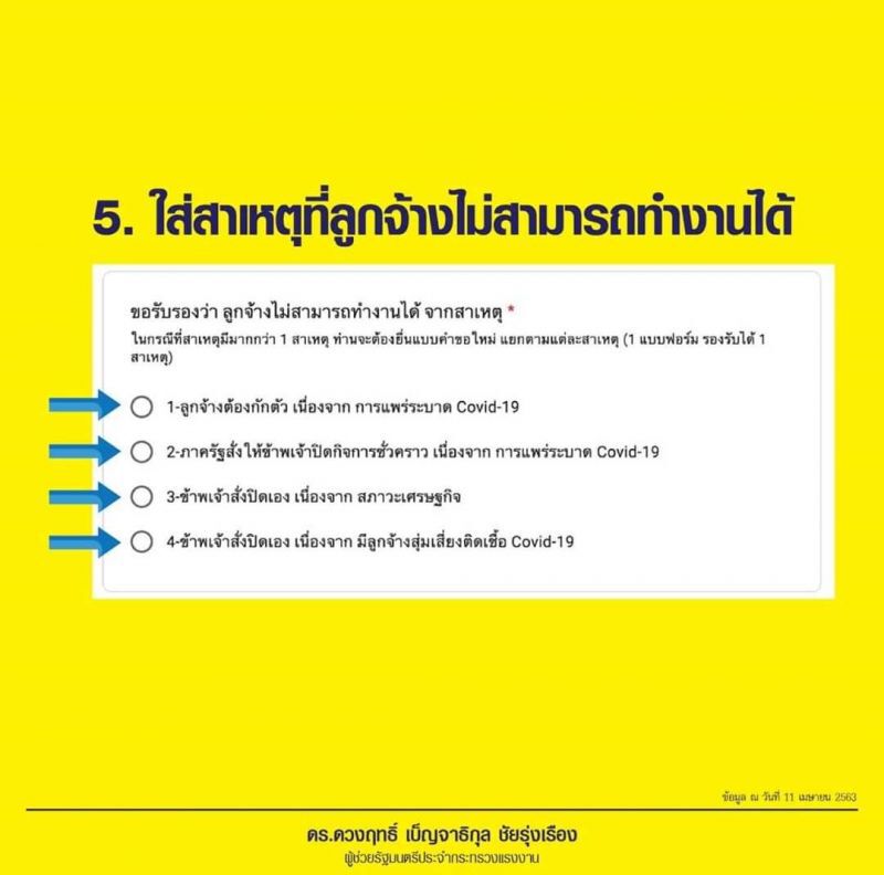 ประกันสังคมจี้นายจ้าง5.4แสนรายรับรองลูกจ้างหยุดงาน