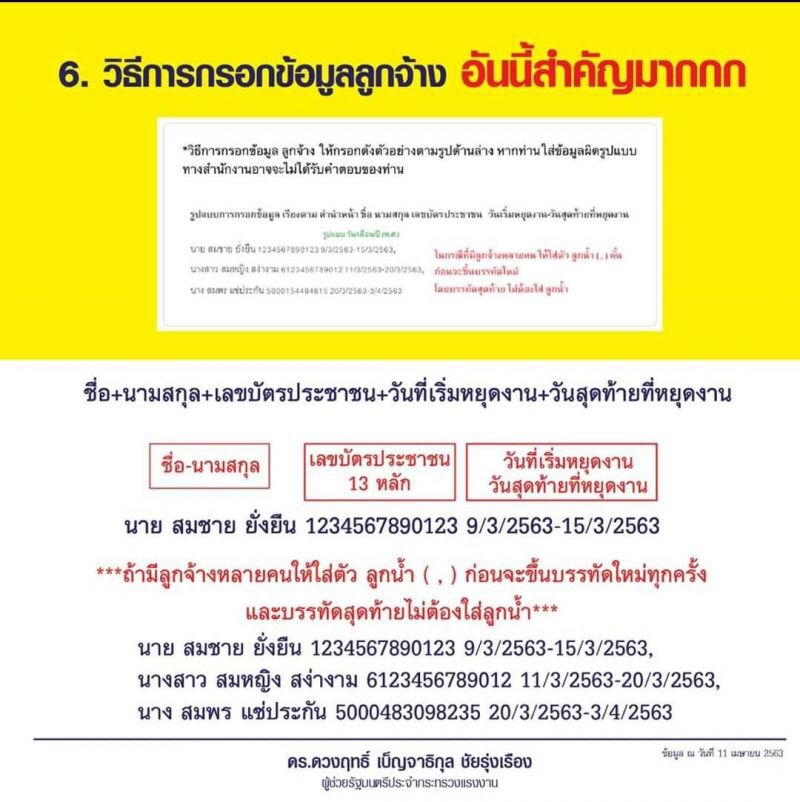 ประกันสังคมจี้นายจ้าง5.4แสนรายรับรองลูกจ้างหยุดงาน