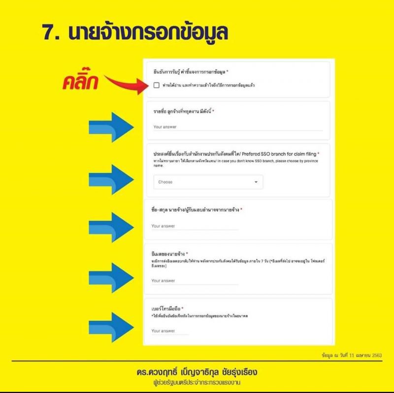 ประกันสังคมจี้นายจ้าง5.4แสนรายรับรองลูกจ้างหยุดงาน
