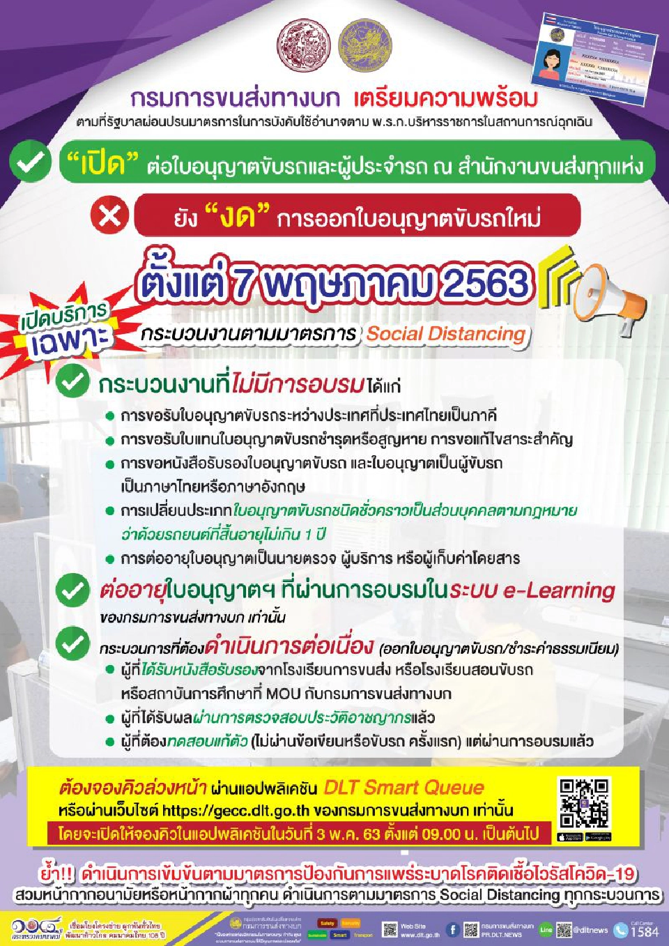 เปิดจองคิวออกใบอนุญาตขับรถ