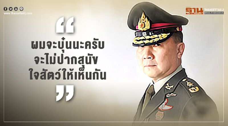 “ผมจะบุ๋นนะครับ จะไม่ปากสุนัข ใจสัตว์ให้เห็นกัน” “ผมจะบุ๋นนะครับ จะไม่ปากสุนัข ใจสัตว์ให้เห็นกัน”