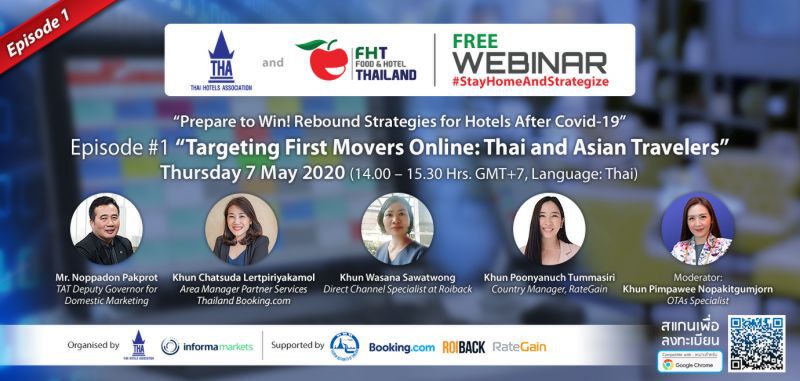 สมาคมโรงแรม เปิด Webinar สร้างกลยุทธ์ เตรียมพร้อมฟื้นตัว