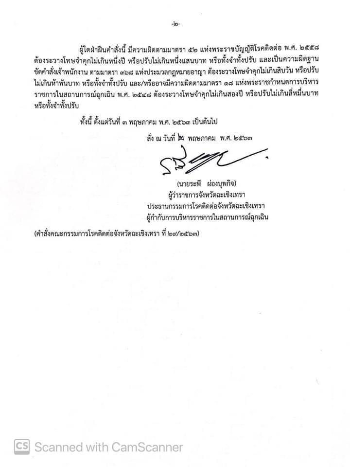 ด่วน ฉะเชิงเทรา สั่งปิดห้างทุกแห่ง 3 พ.ค.