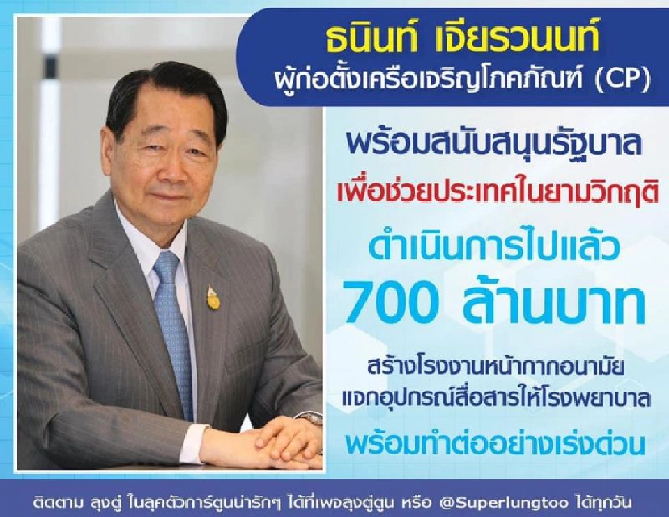 ดูชัด ๆ 9 มหาเศรษฐี คนไหนตอบรับนายกฯ ช่วยโควิด 