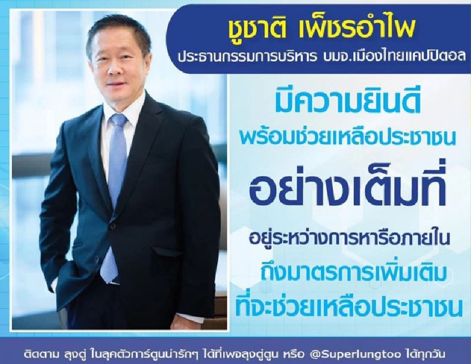 ดูชัด ๆ 9 มหาเศรษฐี คนไหนตอบรับนายกฯ ช่วยโควิด 