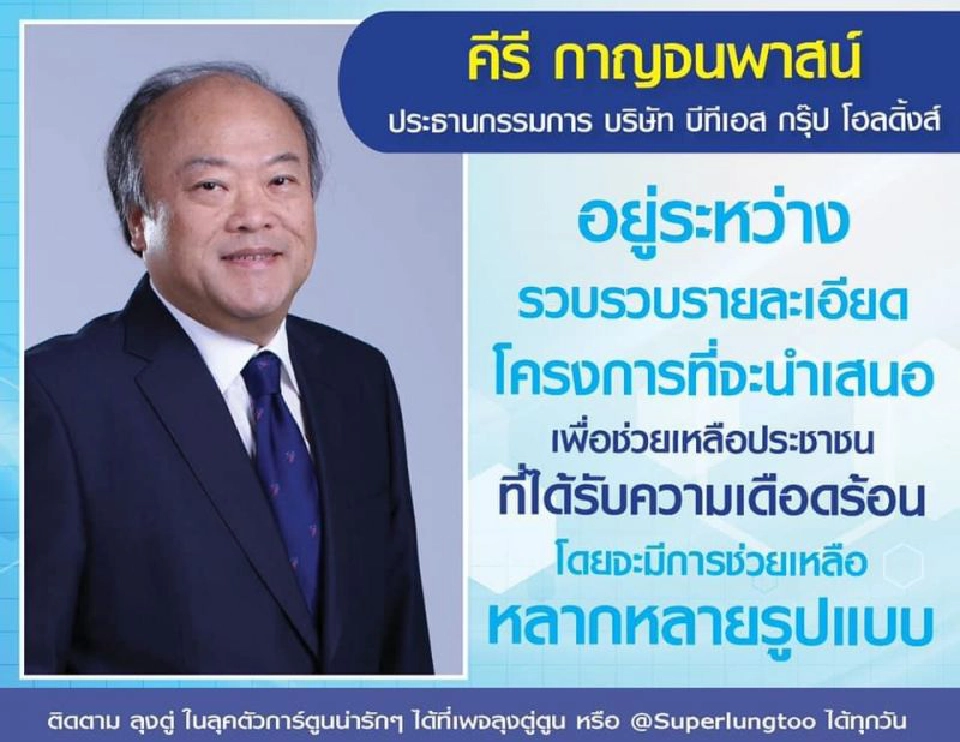 ดูชัด ๆ 9 มหาเศรษฐี คนไหนตอบรับนายกฯ ช่วยโควิด 