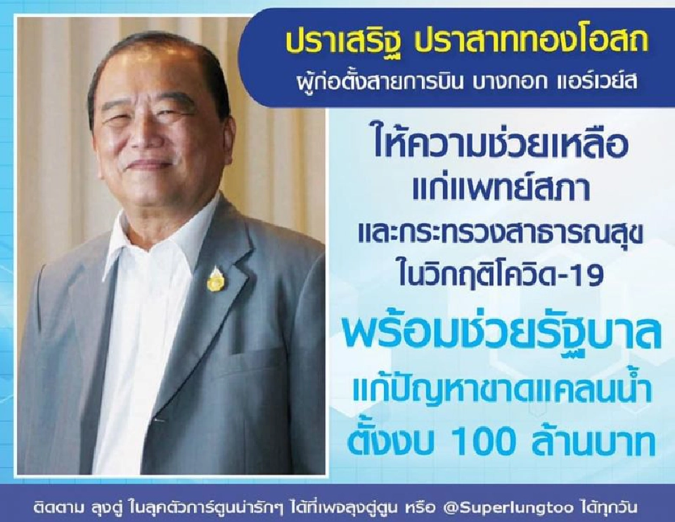 ดูชัด ๆ 9 มหาเศรษฐี คนไหนตอบรับนายกฯ ช่วยโควิด 