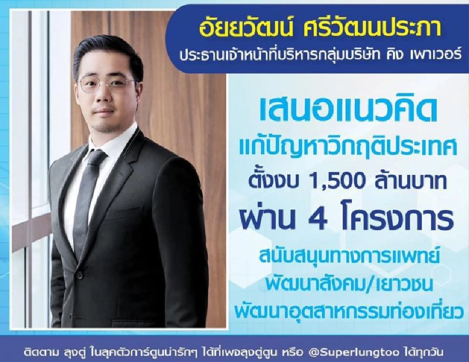 ดูชัด ๆ 9 มหาเศรษฐี คนไหนตอบรับนายกฯ ช่วยโควิด 