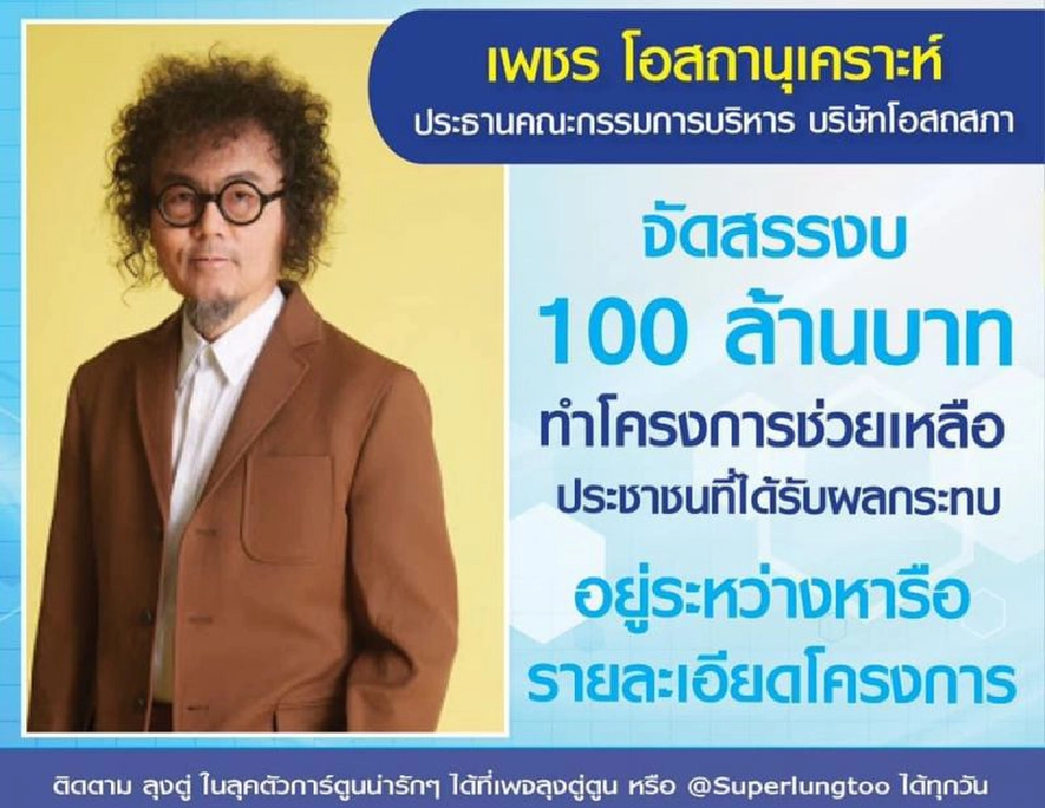 ดูชัด ๆ 9 มหาเศรษฐี คนไหนตอบรับนายกฯ ช่วยโควิด 