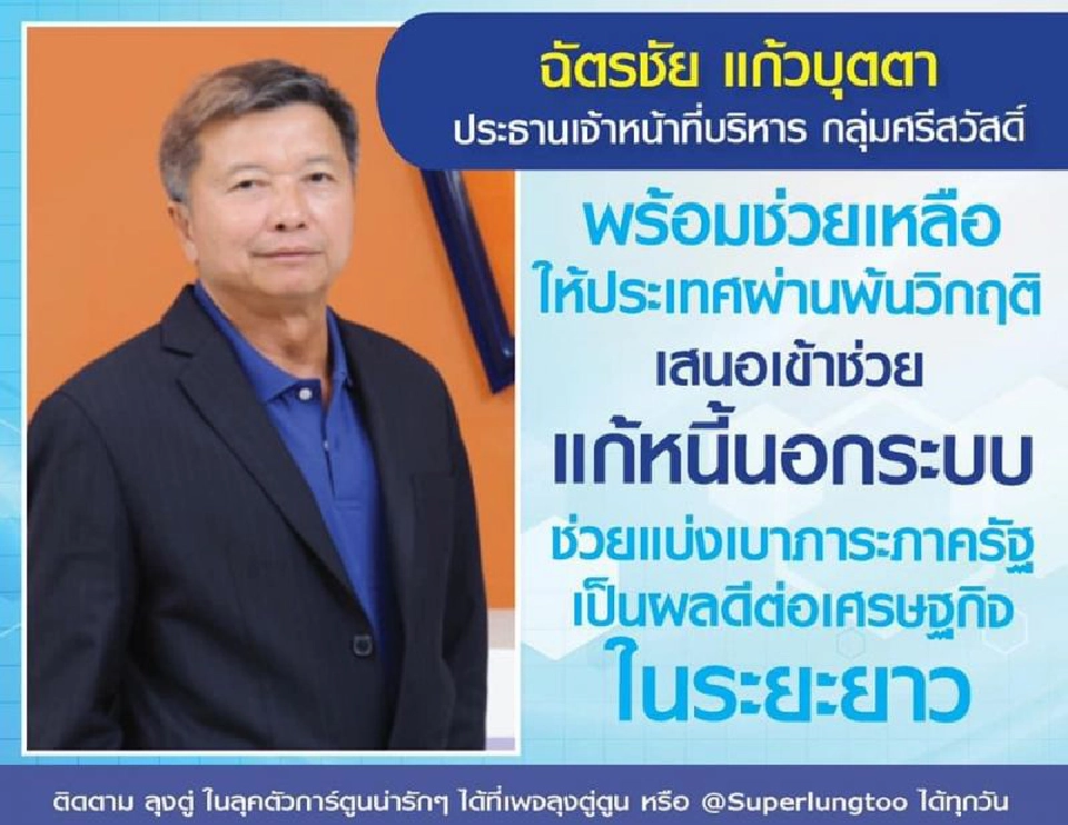 ดูชัด ๆ 9 มหาเศรษฐี คนไหนตอบรับนายกฯ ช่วยโควิด 