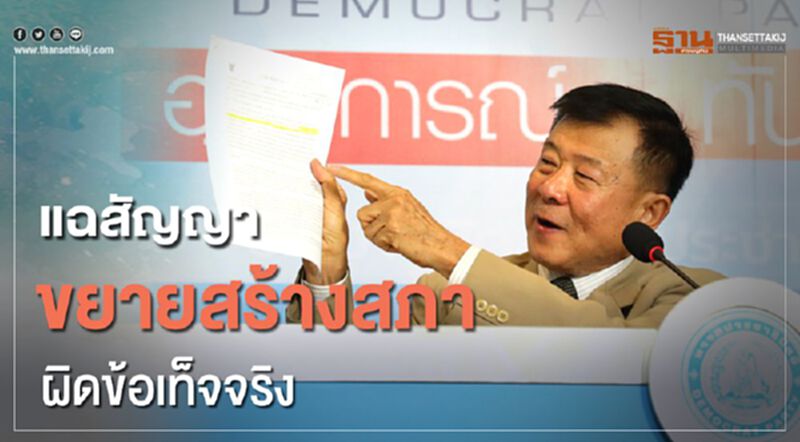 “วิลาศ”แฉสัญญาขยายสร้างสภาฯครั้งที่ 3 ผิดข้อเท็จจริง “วิลาศ”แฉสัญญาขยายสร้างสภาฯครั้งที่ 3 ผิดข้อเท็จจริง