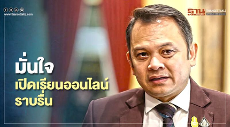 “ณัฏฐพล” มั่นใจ เรียนออนไลน์ 1 ก.ค.ราบรื่น “ณัฏฐพล” มั่นใจ เรียนออนไลน์ 1 ก.ค.ราบรื่น