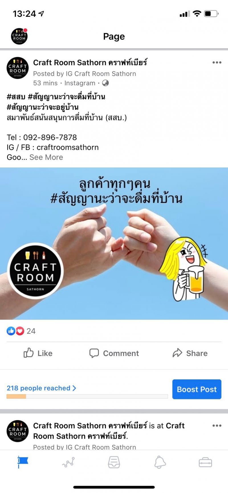 รวมกันเฉพาะกิจ ชวน “ดื่มอย่างสงบ จบที่บ้าน” 