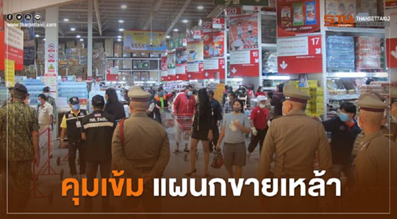 จนท.ตรึงกำลัง "คุมเข้ม" แผนกขายเครื่องดื่มแอลกอฮอล์ จนท.ตรึงกำลัง "คุมเข้ม" แผนกขายเครื่องดื่มแอลกอฮอล์