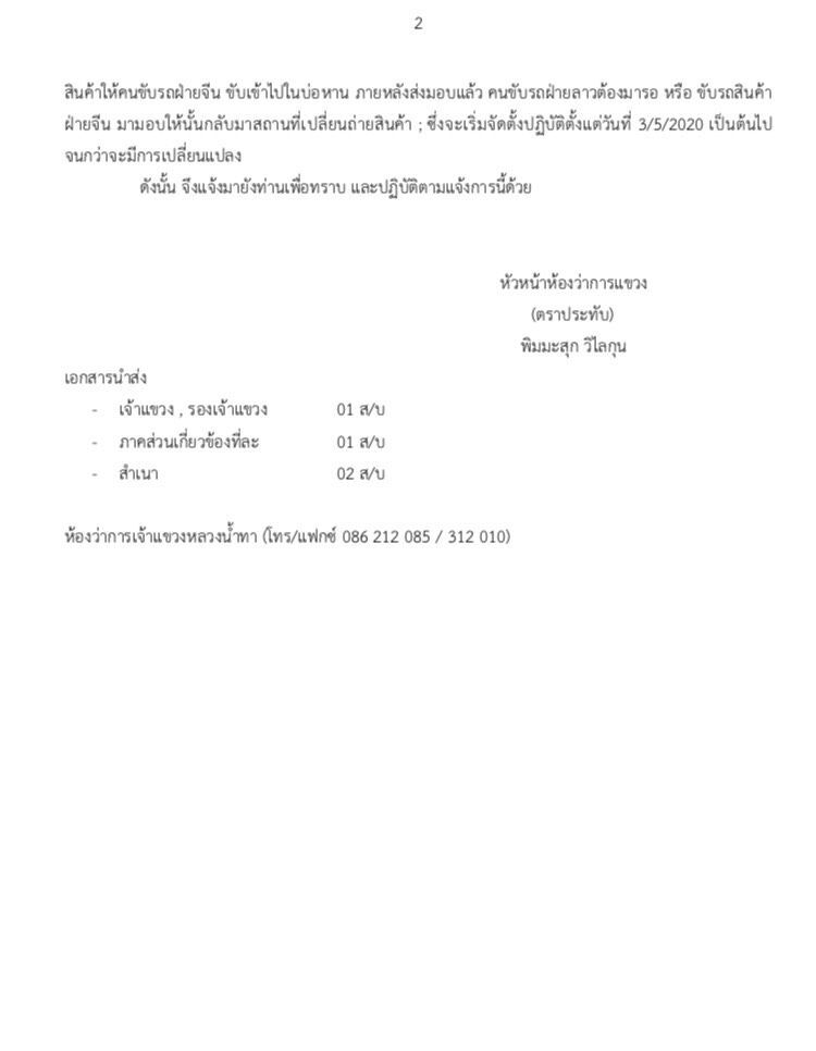 “เกษตร-พาณิชย์” กระทุ้งลาวเปิดด่านผลไม้ส่งไปจีนสำเร็จ