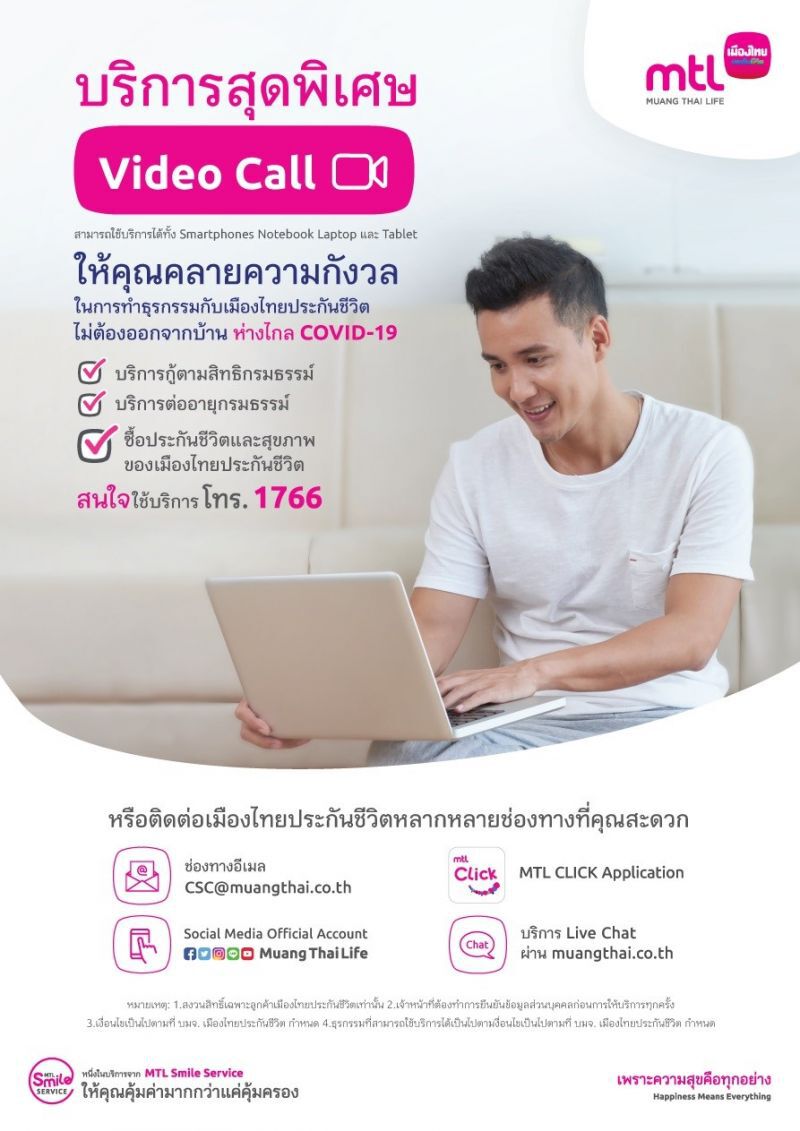เมืองไทยฯVideo Call บริการลูกค้าสร้างเชื่อมั่นช่วงโควิด-19