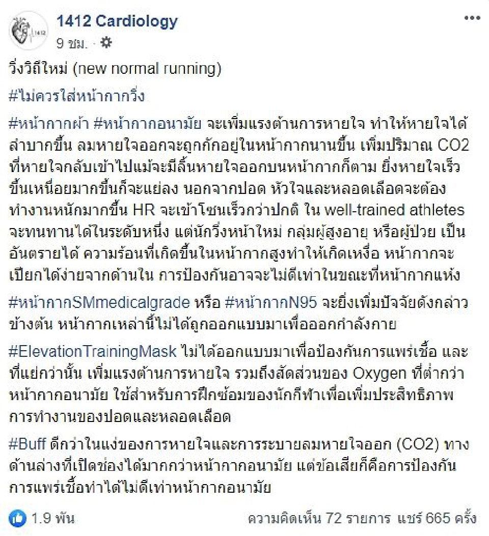 ระวังสวมหน้ากากออกกำลังกายเสี่ยงปอด หัวใจทำงานหนัก