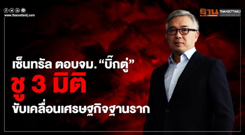 เซ็นทรัล ทุ่ม 2,300 ล้าน ช่วยลุงตู่ แก้พิษโควิด -19 เซ็นทรัล ทุ่ม 2,300 ล้าน ช่วยลุงตู่ แก้พิษโควิด -19