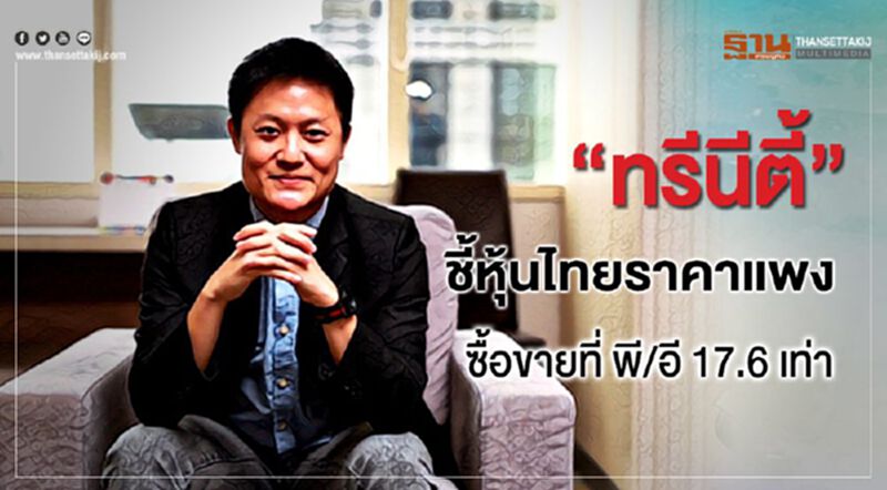 “ทรีนีตี้”มองดัชนีเดือนพ.ค.แกว่งตัวในกรอบ 1150-1350 จุด “ทรีนีตี้”มองดัชนีเดือนพ.ค.แกว่งตัวในกรอบ 1150-1350 จุด