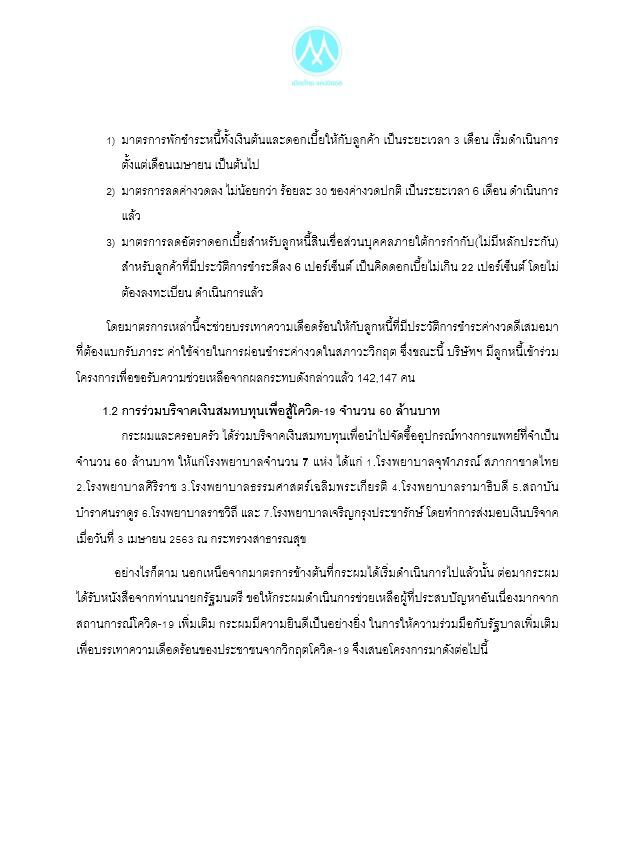 “ชูชาติ”ตอบจดหมายนายกฯ บริจาค “เงิน-ถุงยังชีพ” 120 ล้านร่วมสู้โควิด