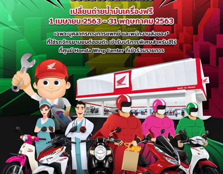 ฮอนด้าต่อเวลาเปลี่ยนน้ำมันเครื่องฟรี ฮอนด้าต่อเวลาเปลี่ยนน้ำมันเครื่องฟรี