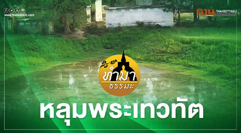 หลุมพระเทวทัต หลุมพระเทวทัต