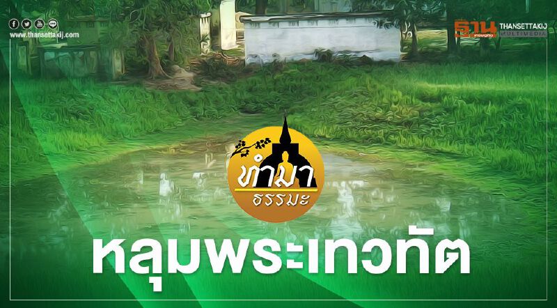 หลุมพระเทวทัต หลุมพระเทวทัต